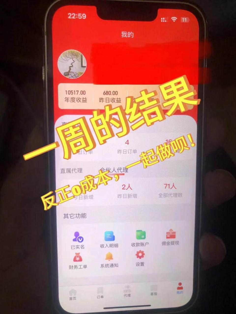 图片[3]-蓝海赛道 流量卡 0成本 小白也能日入三位数 - 智识科技网-智识科技网