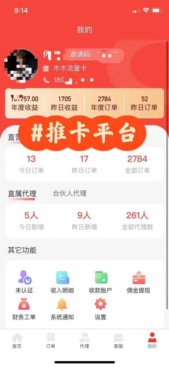 图片[2]-蓝海赛道 流量卡 0成本 小白也能日入三位数 - 智识科技网-智识科技网