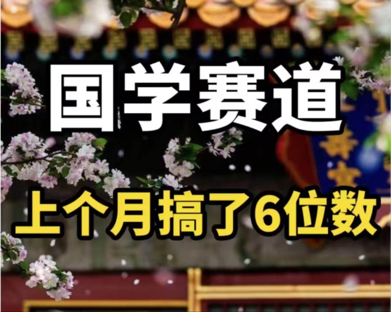 AI国学算命玩法，小白可做，投入1小时日入1000+，可复制、可批量 - 智识科技网-智识科技网