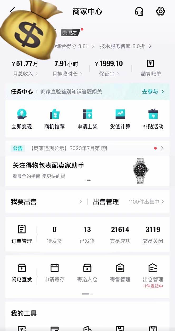 得物搬砖 一个被严重低估的长久项目  一单30—300+  实操已落地 月... - 智识科技网-智识科技网