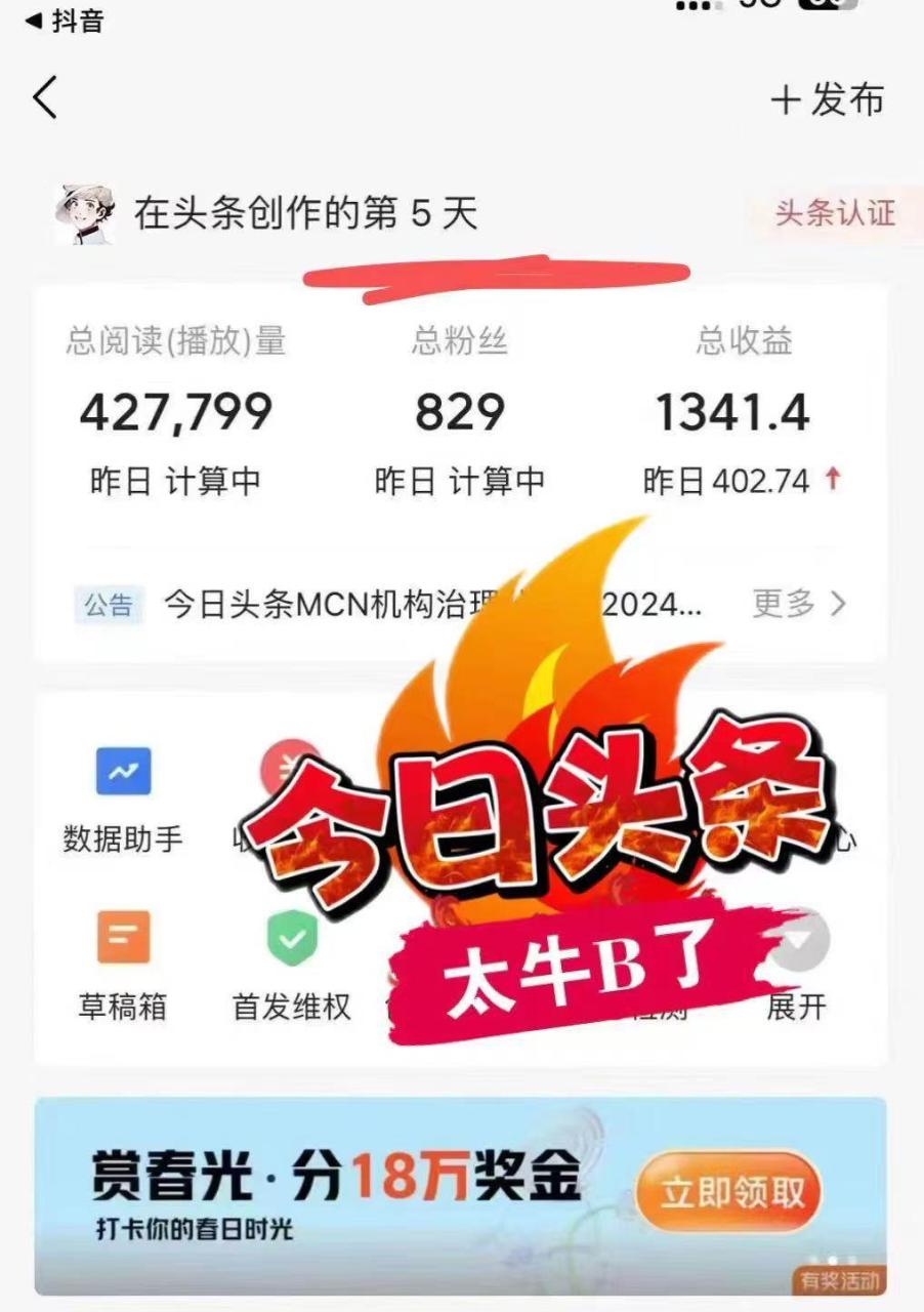 图片[2]-最新AI头条暴力玩法，做了就有，小白也可以轻松月入3万+ - 智识科技网-智识科技网