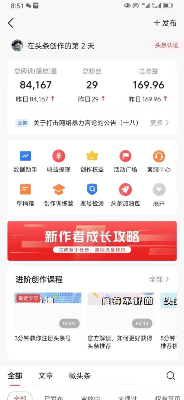 图片[3]-最新AI头条暴力玩法，做了就有，小白也可以轻松月入3万+ - 智识科技网-智识科技网