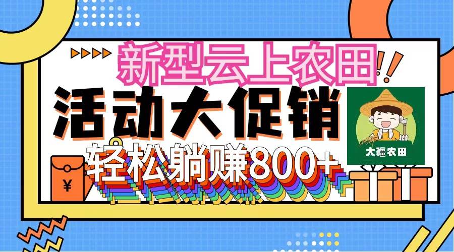 新型云上农田，全民种田收米 无人机播种，三位数 管道收益推广没有上限 - 智识科技网-智识科技网
