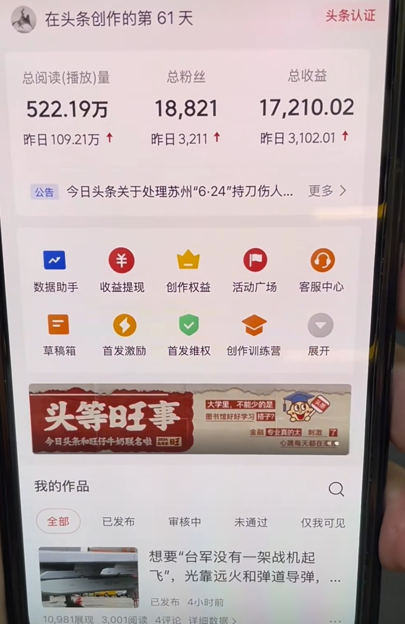 图片[2]-AI撸头条，当天起号，第二天见收益，轻松日入3000+无脑操作。 - 智识科技网-智识科技网