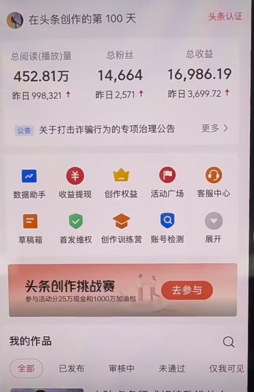 图片[3]-AI撸头条，当天起号，第二天见收益，轻松日入3000+无脑操作。 - 智识科技网-智识科技网