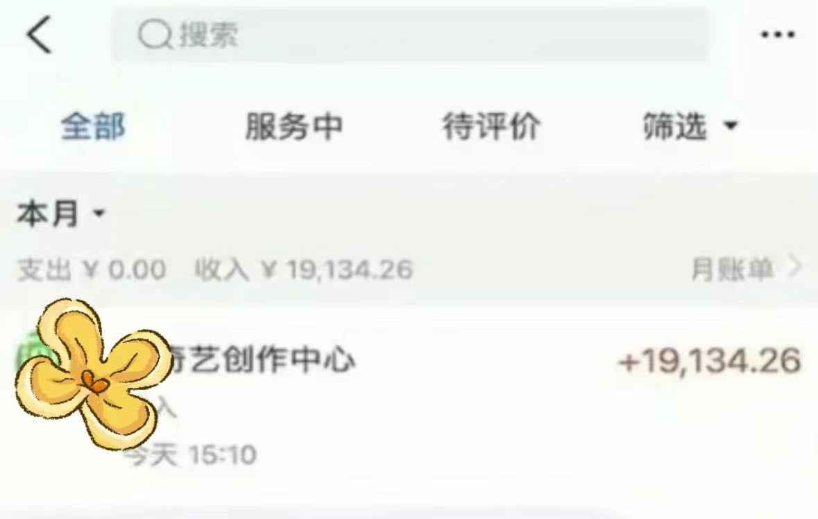 图片[2]-24年最新爱奇艺掘金项目，可批量操作，单日收益500+ - 智识科技网-智识科技网