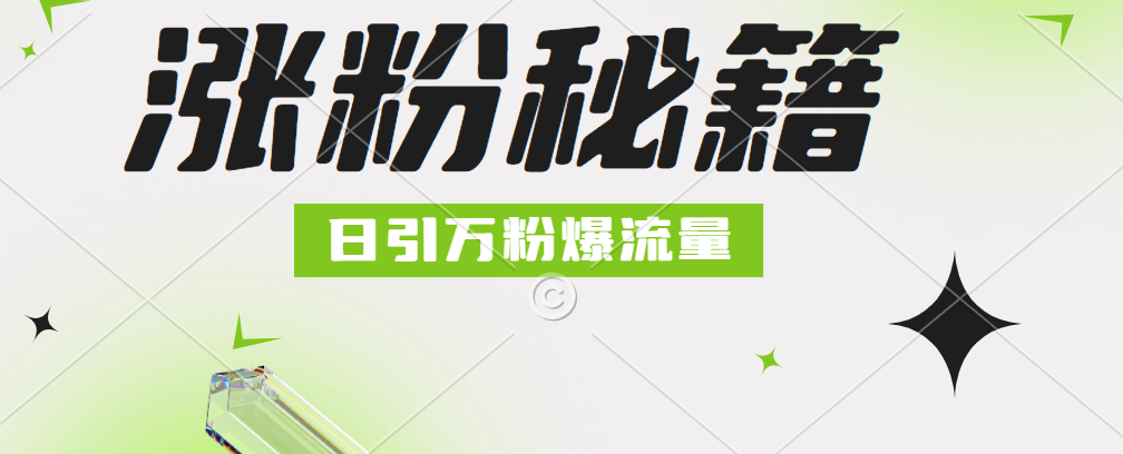 最新小和尚抖音涨粉，日引1万+，流量爆满 - 智识科技网-智识科技网