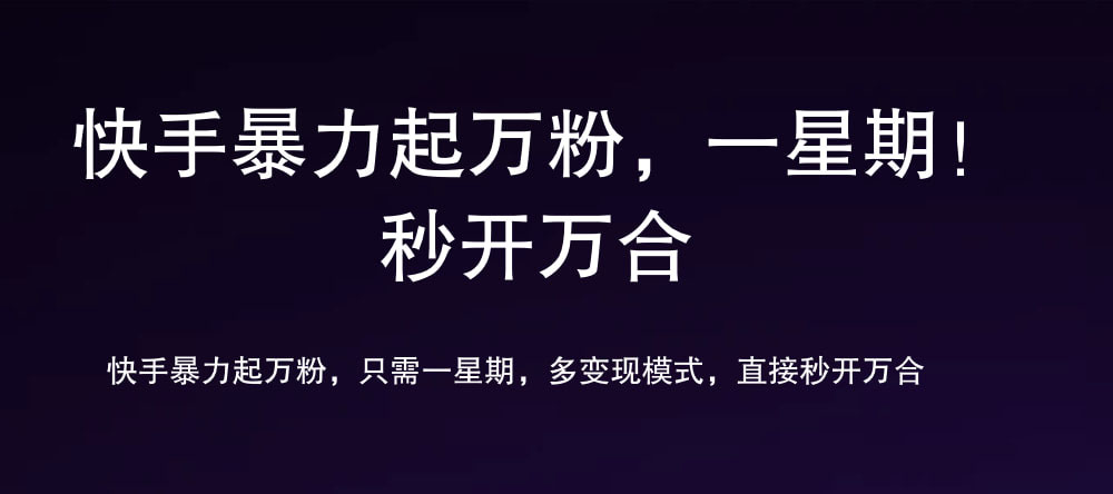 7 天万粉，吸金变现，日入斗金 - 智识科技网-智识科技网