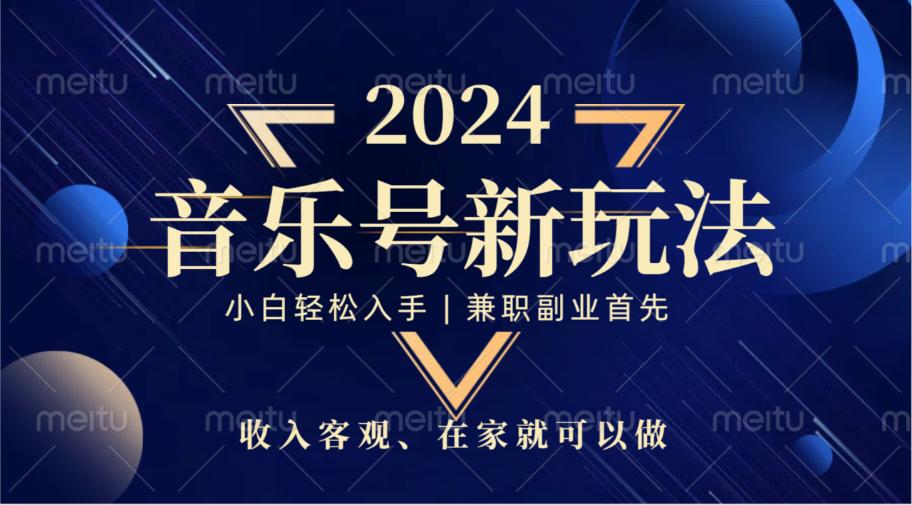 中视频音乐号，纯原创，新手小白都可以 - 智识科技网-智识科技网