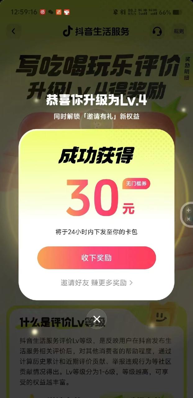 图片[2]-靠零撸也可日入200+，抖音小活动（附赠教程） - 智识科技网-智识科技网