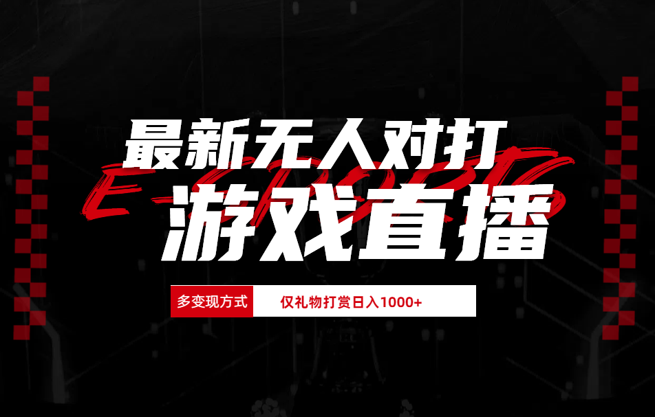 图片[1]-抖音美女吹蟑螂纯无人直播日入1000+ - 智识科技网-智识科技网