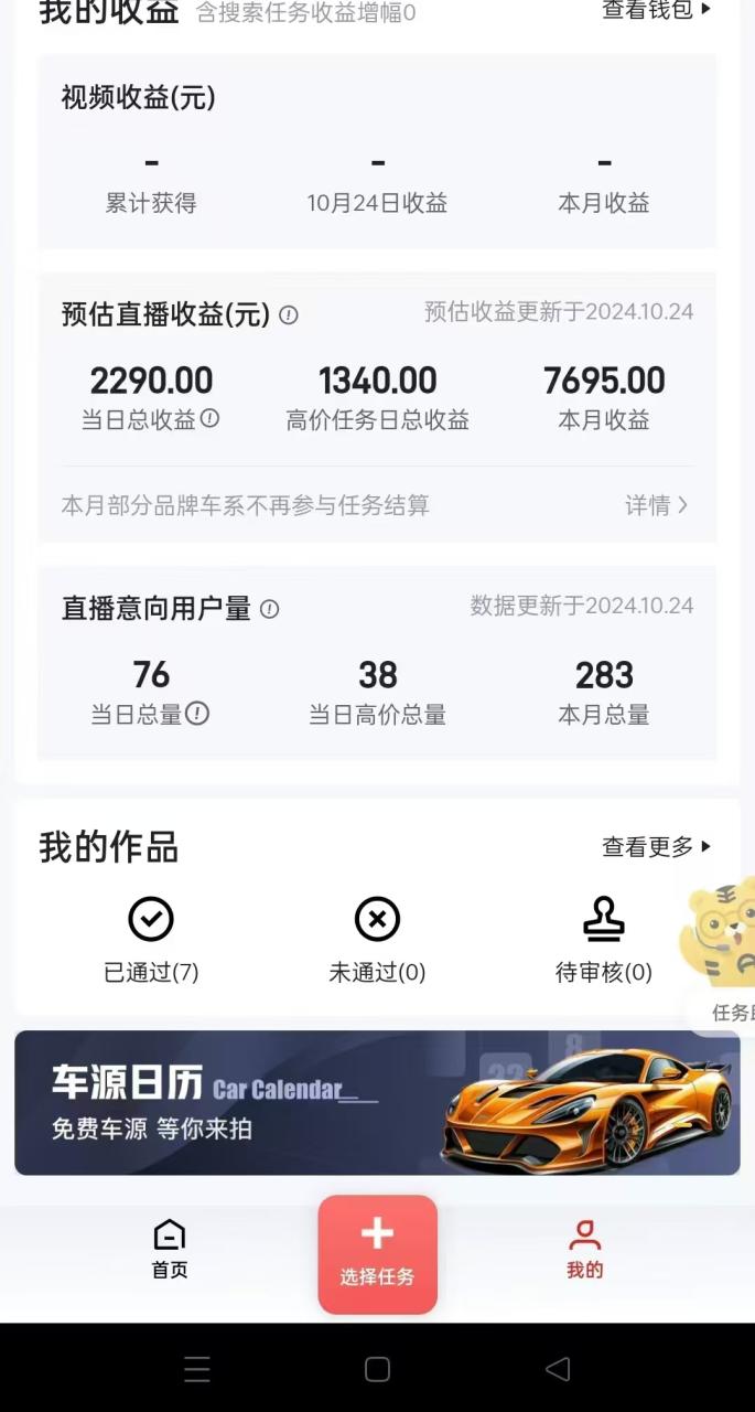 图片[3]-“懂车帝”自撸玩法，每天2两小时收益500+ - 智识科技网-智识科技网