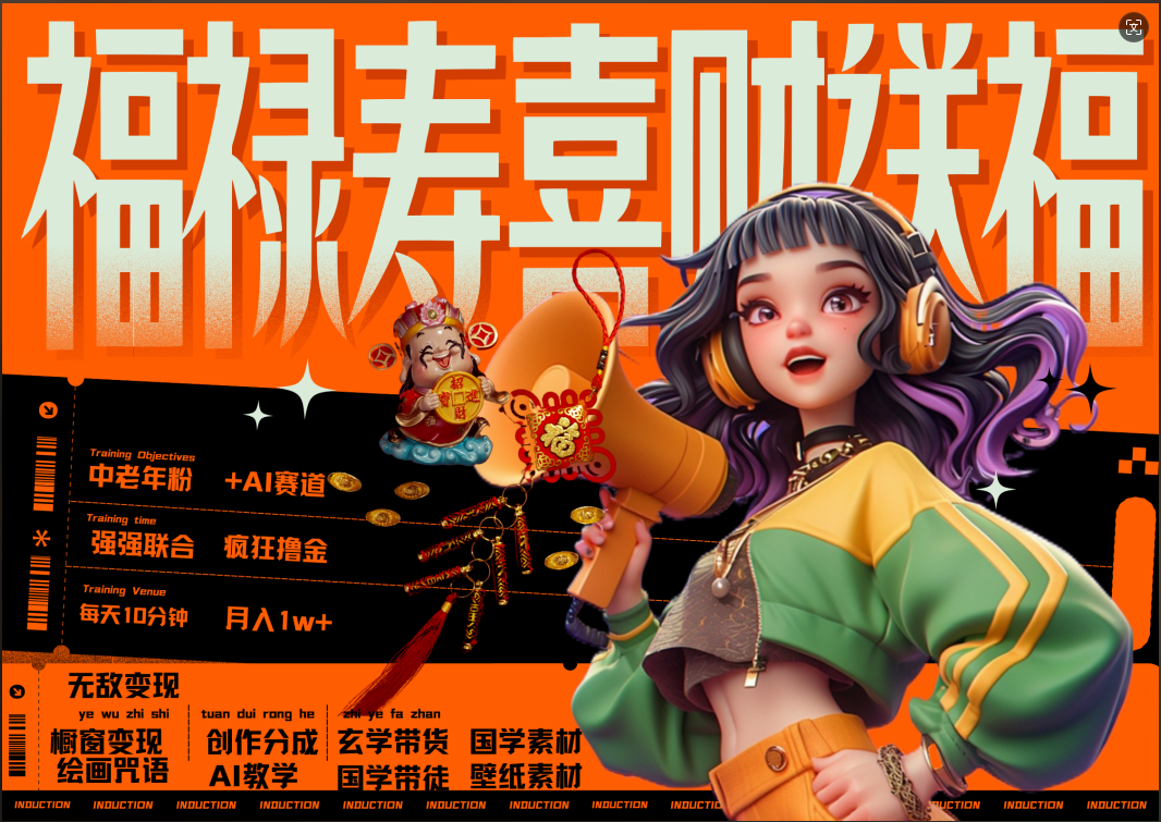 蝴蝶号AI狂撸中老年赛道 赚到盆满钵满 赛道对了啥都对了福禄寿喜财送财送福  每日轻松十分钟 月赚米1W+ 抓紧冲！退休金主最爱 - 智识科技网-智识科技网