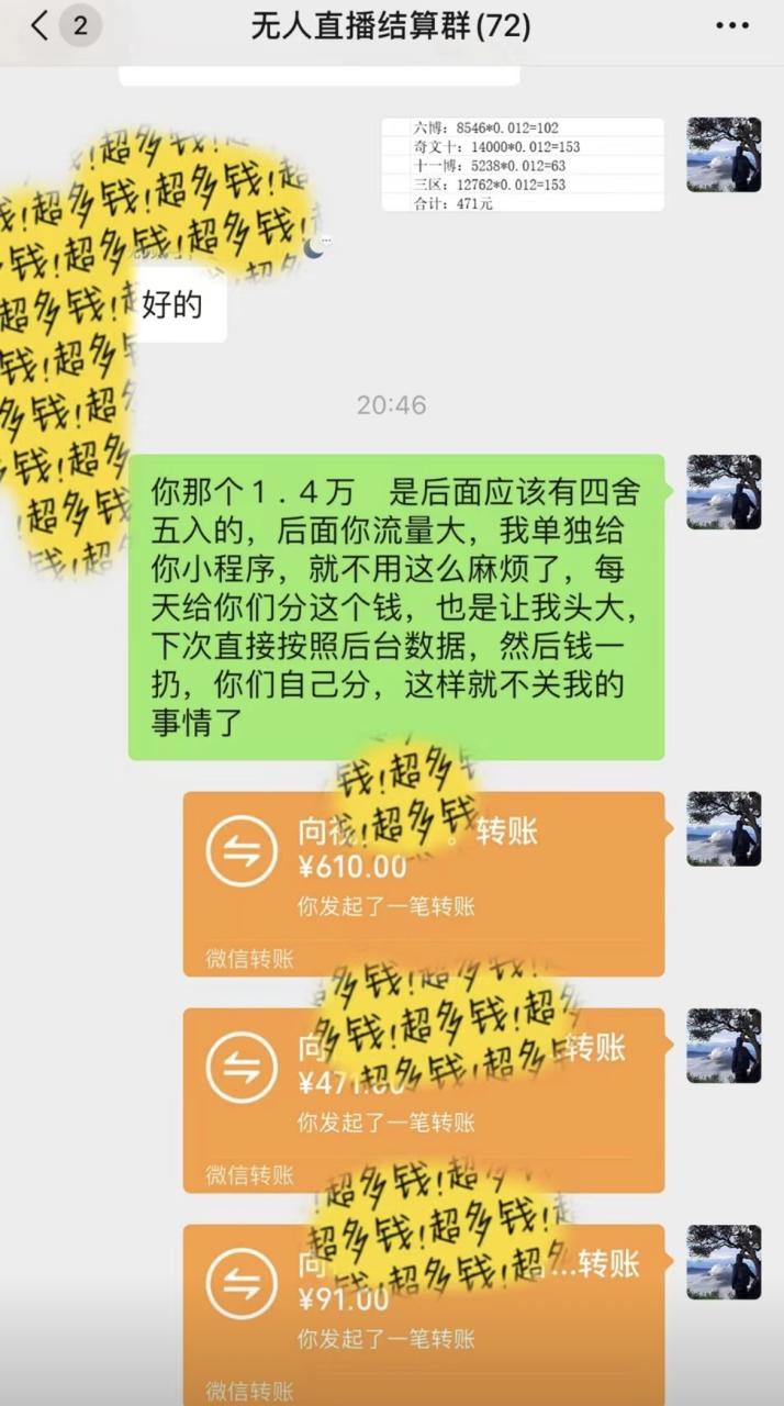图片[2]-抖音无人直播最新独家玩法，小雪花+撸音浪双向收益，可矩阵放大 - 智识科技网-智识科技网