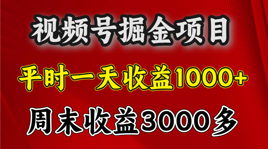 官方项目，一周一结算，平时收益一天1000左右，周六周日收益还高 - 智识科技网-智识科技网