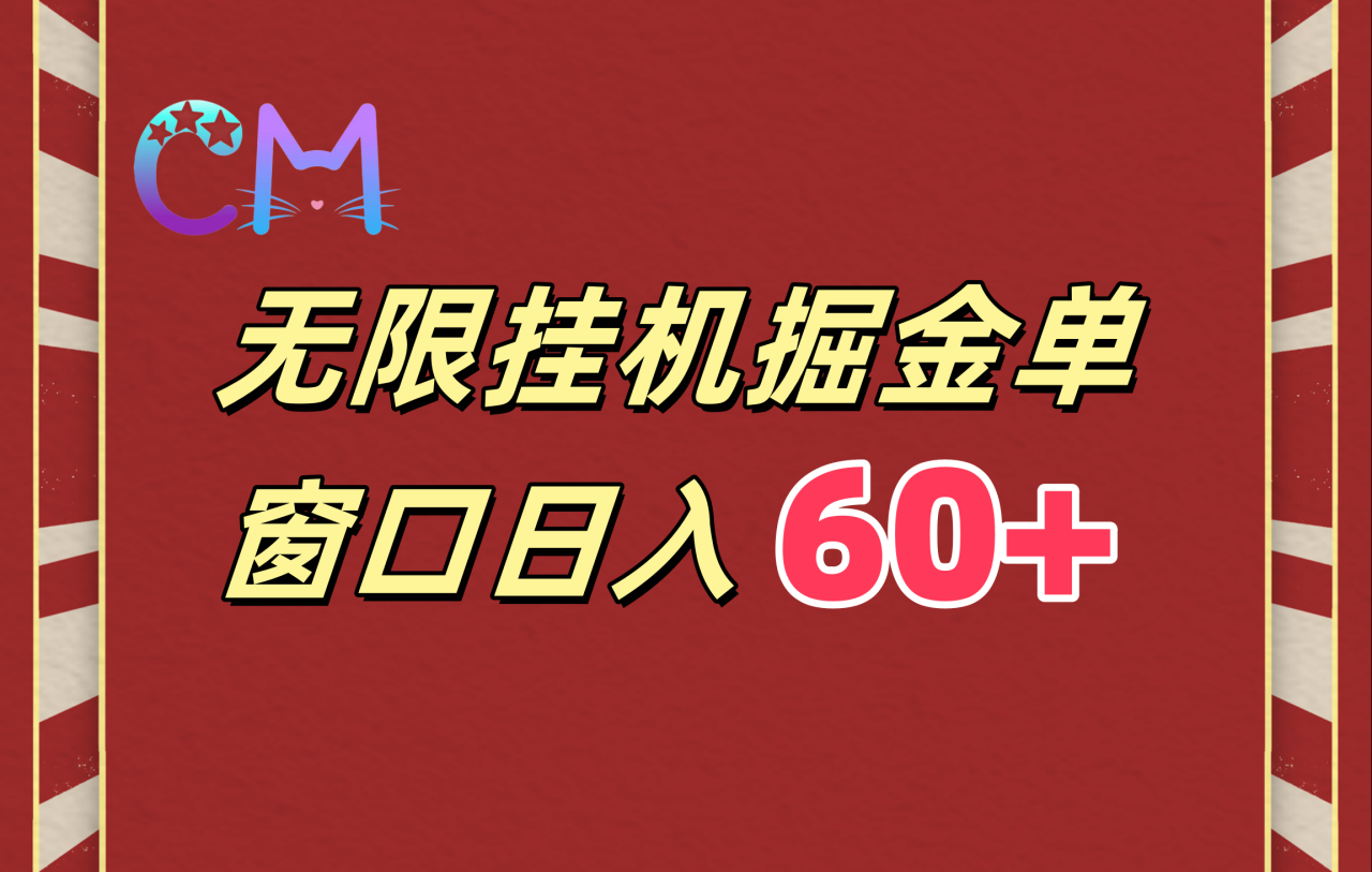 ai无限挂机单窗口日入60+ - 智识科技网-智识科技网