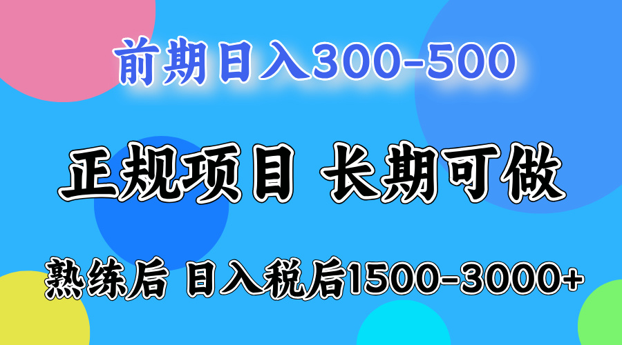 刚上手日收益300-500左右，熟悉后日收益1500-3000 - 智识科技网-智识科技网