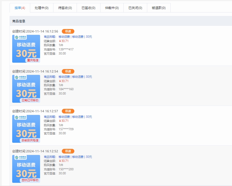 图片[2]-纯手工无脑搬砖，话费充值挣佣金，日赚200+绿色项目长期稳定 - 智识科技网-智识科技网