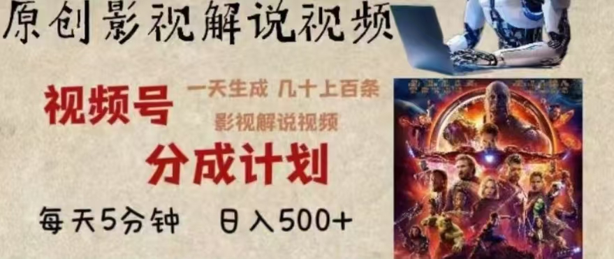 2024年AI批量剪影视解说8.0，百分百原创，一天单人生成几十条影视剪辑视频 - 智识科技网-智识科技网