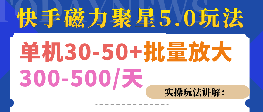 磁力聚星游戏看广告单机30-50+，实操核心教程 - 智识科技网-智识科技网