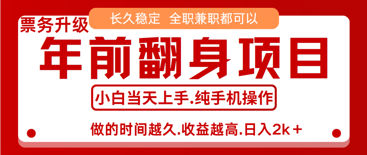 演唱会门票，7天赚了2.4w，年前可以翻身的项目，长久稳定 当天上手 过波肥年 - 智识科技网-智识科技网