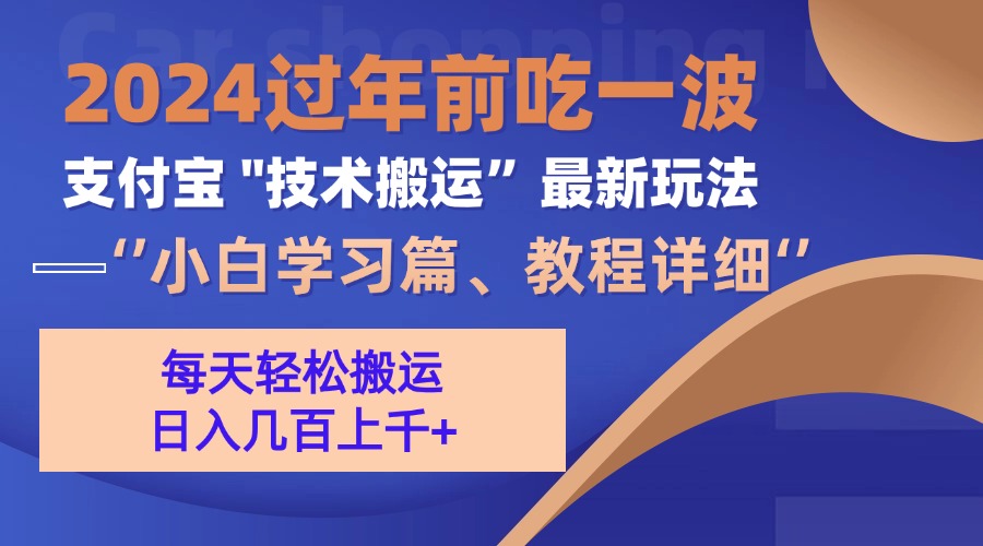 支付宝分成计划（吃波红利过肥年）手机电脑都能实操 - 智识科技网-智识科技网