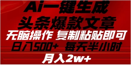 头条掘金9.0最新玩法，AI一键生成爆款文章，简单易上手，每天复制粘贴就行，日入500+ - 智识科技网-智识科技网