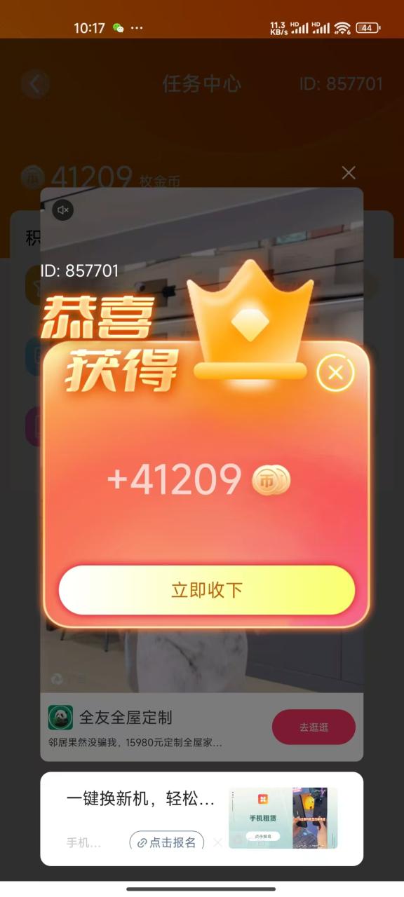 图片[3]-免费看广撸包零撸项目轻松日入500+ - 智识科技网-智识科技网