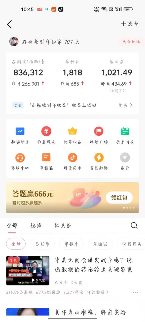 头条与公众号AI最新8.0玩法，全AI制作无需人工修稿，一个标题生成文章，日入3000+ - 智识科技网-智识科技网