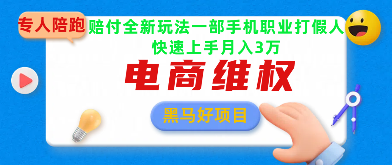 2025电商维权最新玩法一部手机轻松上手 - 智识科技网-智识科技网