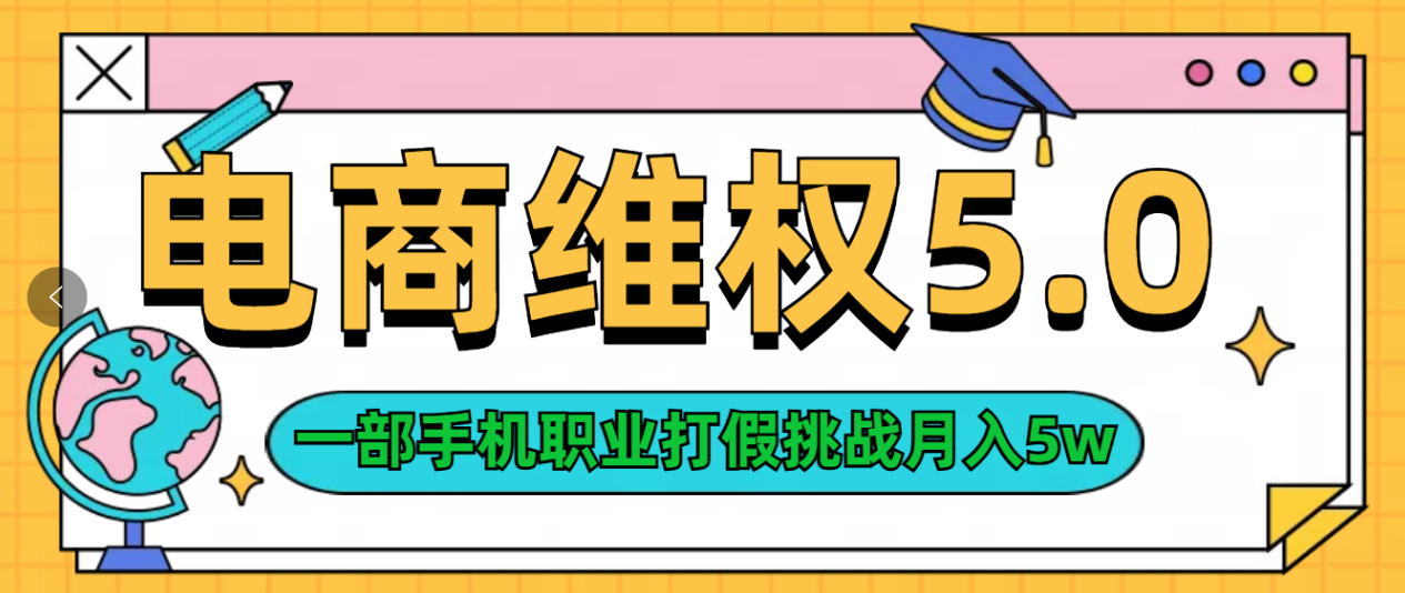 维权类目天花板玩法一部手机每天半小时不出门 - 智识科技网-智识科技网