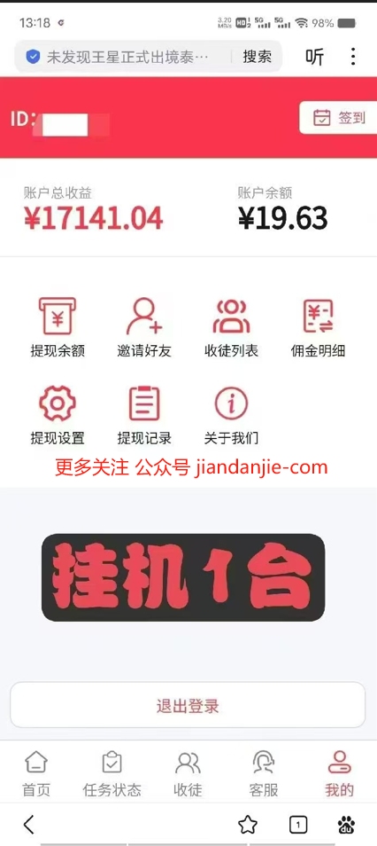 微信0零投入微信自动阅读获取收入收钱收益项目 - 智识科技网-智识科技网