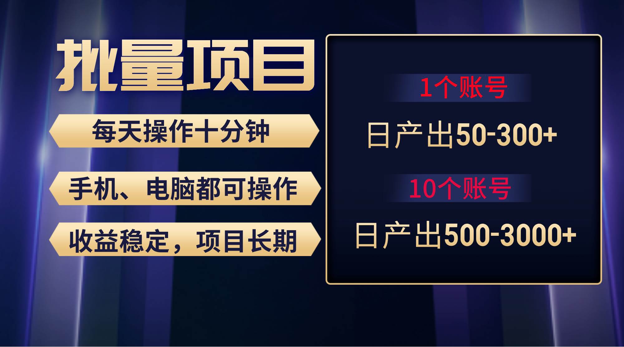红利项目稳定月入过万，无脑操作好上手，轻松日入300+ - 智识科技网-智识科技网
