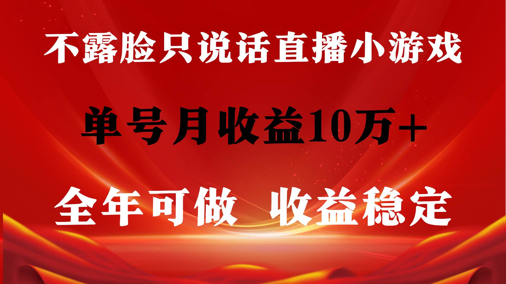 全年可变现项目，收益稳定，不用露脸直播找茬小游戏，单号单日收益2500+... - 智识科技网-智识科技网