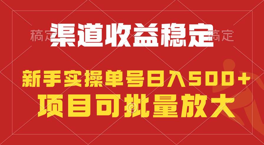 稳定持续型项目，单号稳定收入500+，新手小白都能轻松月入过万 - 智识科技网-智识科技网