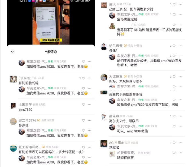图片[2]-最新蓝海掘金，汽车手表钥匙项目，一单利润700-1000+，稳定落地长久赛道-清创网