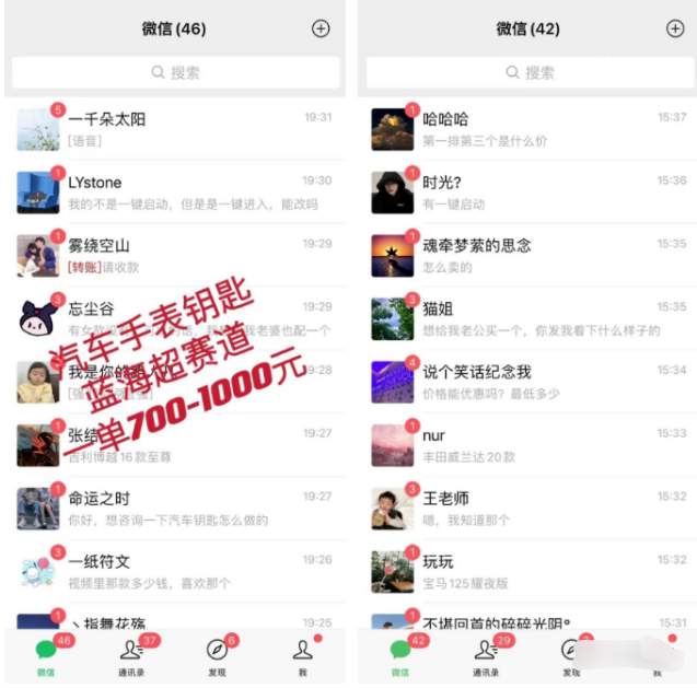 图片[3]-最新蓝海掘金，汽车手表钥匙项目，一单利润700-1000+，稳定落地长久赛道-清创网