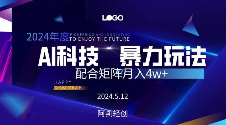 2024AI暴力写头条，小白轻松上手 配合矩阵月入3w不是问题 - 智识科技网-智识科技网