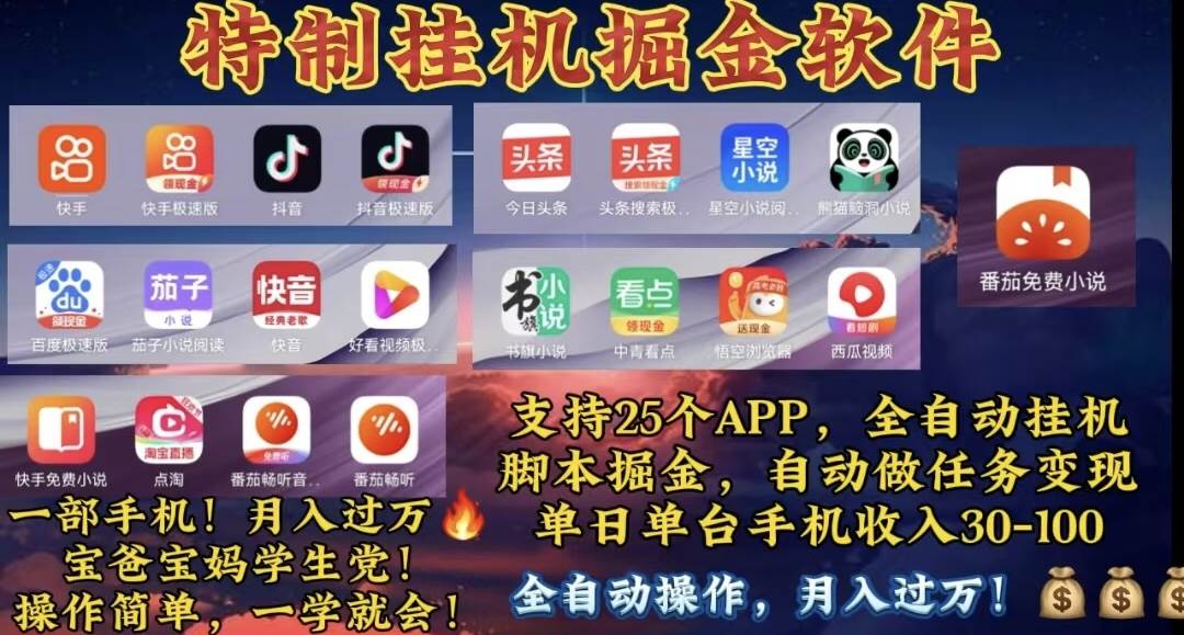 月入过万 24小时全自动无脑挂机，操作简单！ - 智识科技网-智识科技网