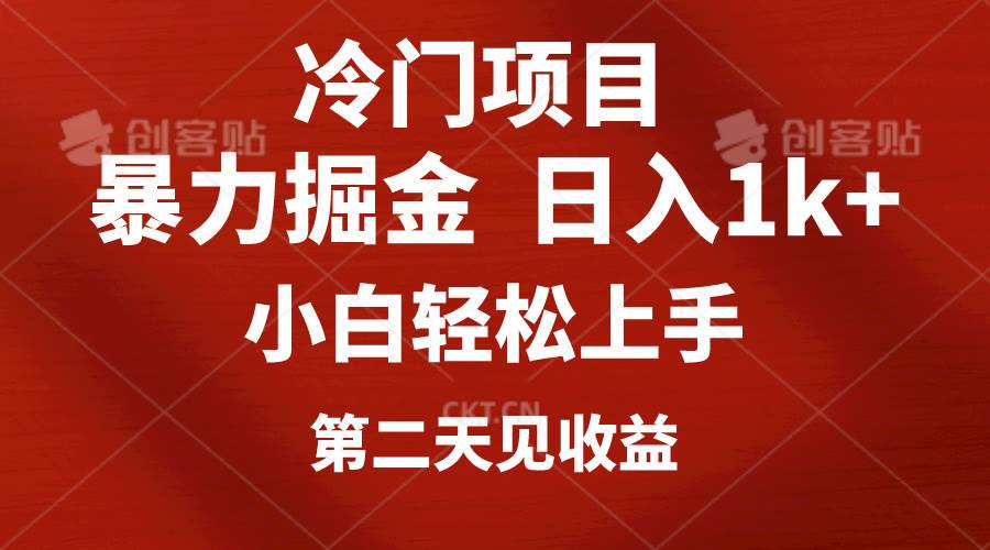 冷门项目，靠一款软件定制头像引流 日入1000+小白轻松上手，第二天见收益 - 智识科技网-智识科技网