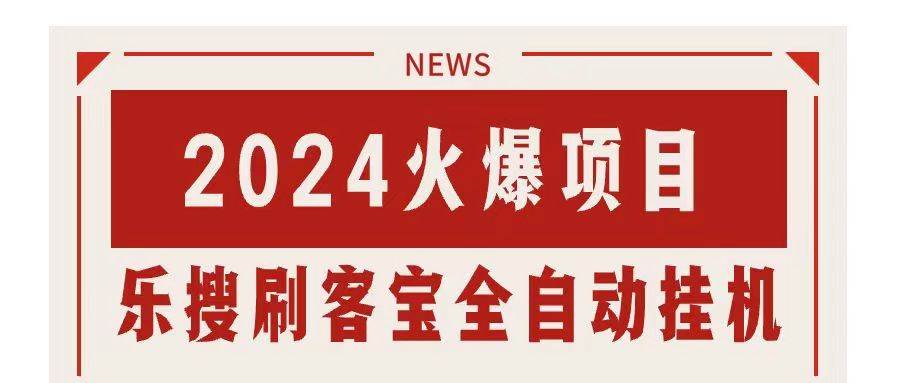 搜索引擎全自动挂机，全天无需人工干预，单窗口日收益16+，可无限多开... - 智识科技网-智识科技网