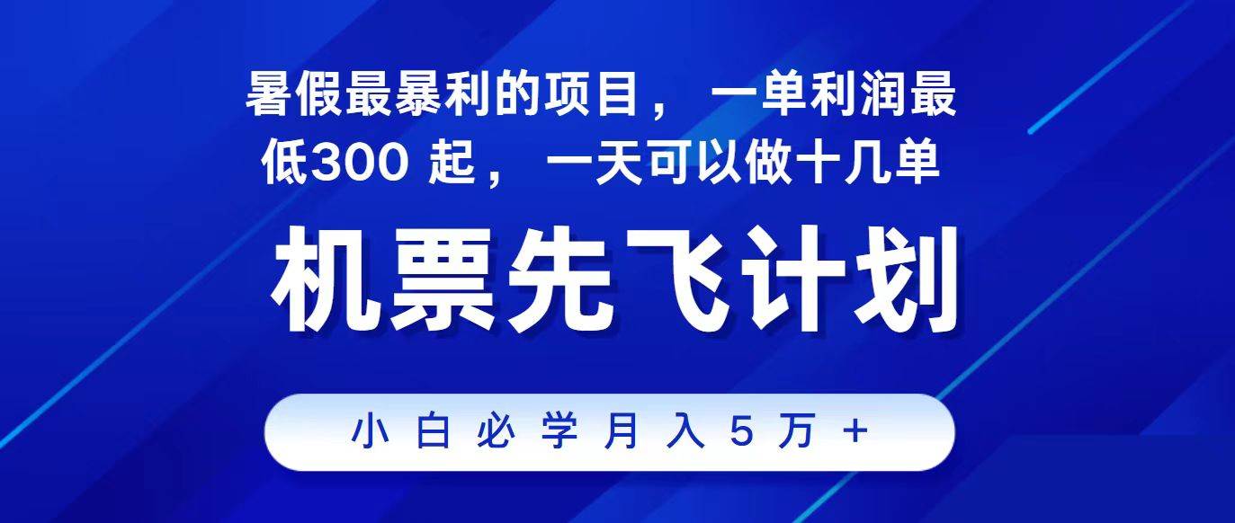 2024最新项目，冷门暴利，整个暑假都是高爆发期，一单利润300+，二十... - 智识科技网-智识科技网