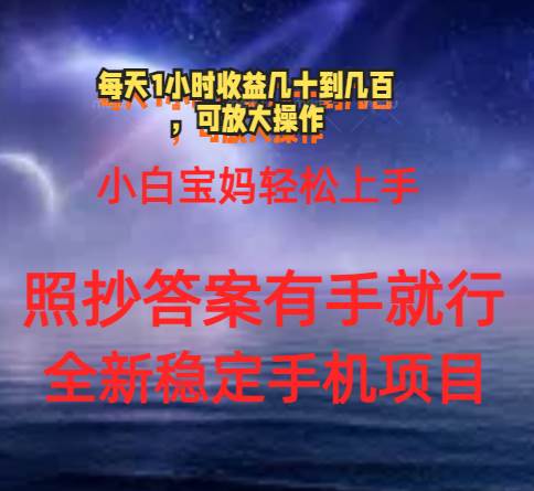 0门手机项目，宝妈小白轻松上手每天1小时几十到几百元真实可靠长期稳定 - 智识科技网-智识科技网