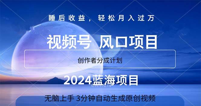2024蓝海项目，3分钟自动生成视频，月入过万 - 智识科技网-智识科技网